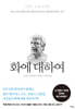 [중고-중] 화에 대하여