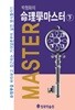 박청화의 명리학마스터 - 하