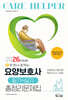 2026 요양보호사 필기+실기 총정리문제집