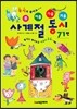 사계절 동시 71편