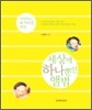 세상에 하나뿐인 앨범
