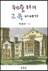 웨슬리의 교육 이야기