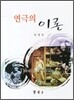 연극의 이론