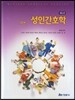 성인간호학 하권