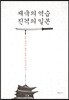 제국의 역습 진격의 일본
