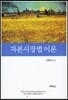 자본시장법이론