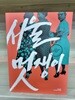 서울 멋쟁이