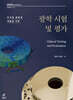 우주용 광학계 개발을 위한 광학 시험 및 평가