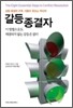 갈등 종결자