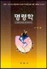 명령학