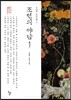 조선의 야담 1