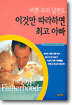 바쁜 우리 남편도 이것만 따라하면 최고 아빠