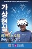 가상현실 비즈니스 모델 Begin Sight