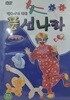 달옥이가 만든 풍선나라 응용편