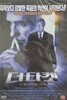 더 타켓 (The Piano Player)