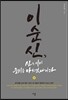 이순신, 신은 이미 준비를 마치었나이다