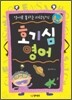 호기심 영어