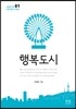 행복도시