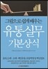 유통실무 기본상식