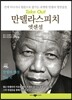 만델라 스피치 엣센셜