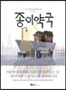 종이약국