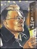 청소년을 위한 문재인의 운명
