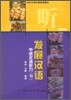 中級漢語聽力·下：敎師冊 - 發展漢語 중급한어청력·하：교사책 - 발전한어