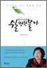 목자가 이끄는 쉴만한 물가