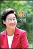 황인자의 남다른 정치