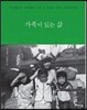 가족이 있는 삶