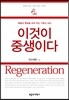 이것이 중생이다