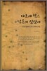 태초에 섹스 담론이 있었네