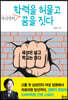학력을 허물고 자신만의 꿈을 짓다