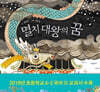 멸치 대왕의 꿈