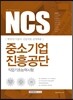 2017 기쎈 중소기업진흥공단 직업기초능력시험