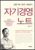 자기경영 노트