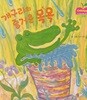 개구리의 즐거운 목욕