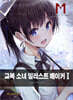 교복 소녀 일러스트 메이커 1