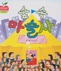 숲 속 마술사