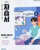 *상세설명 참조* 천재 중학교 영어2 자습서 (이상기 / 천재교육)(2026년) 2022개정