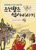 조선왕조 역사이야기 1