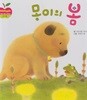 몽이의 봄