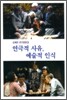연극적 사유 예술적 인식