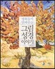[중고-중] 명화들이 말해주는 그림 속 성경 이야기