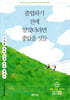 [중고-상] 졸업하기 전에 알았더라면 좋았을 것들