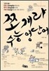 [중고-상] 쪼개라 수능 영단어