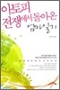 아토피 전쟁에서 돌아온 엄마 일기
