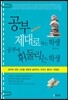 공부 제대로 하는 학생 공부에 휘둘리는 학생