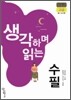 생각하며 읽는 수필