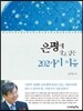 은평에 살고 싶은 202가지 이유